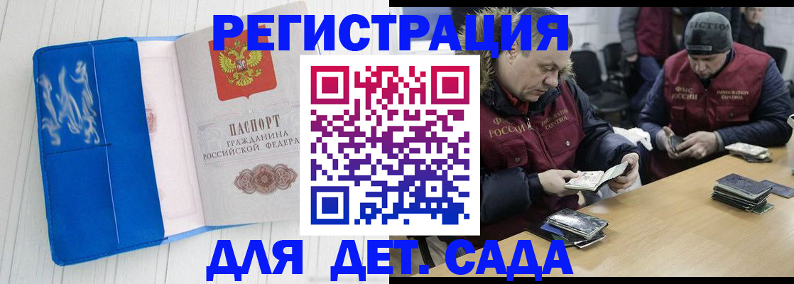 прописка 2025 в Миассе