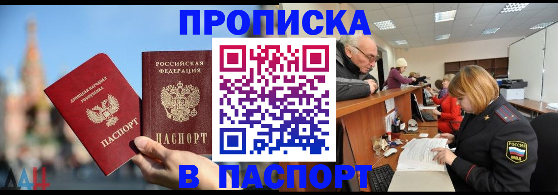 прописка паспорт в Миассе