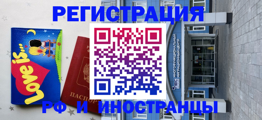 прописка иностранных граждан в Миассе