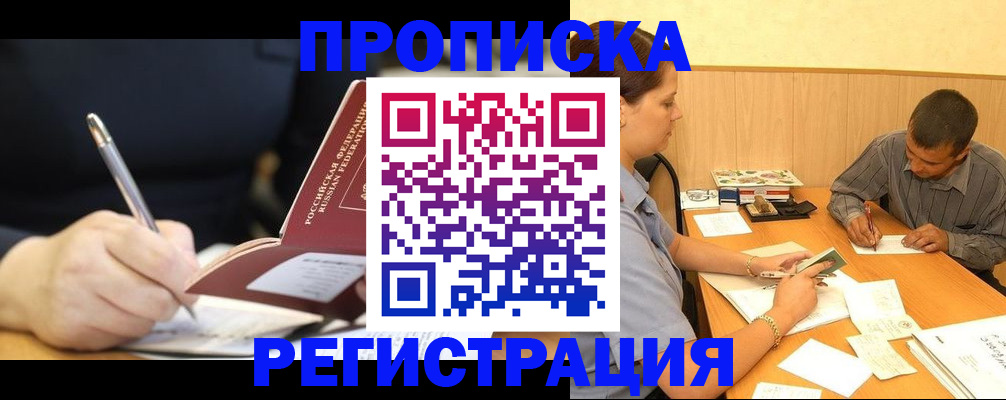 прописка от собственника в Миассе